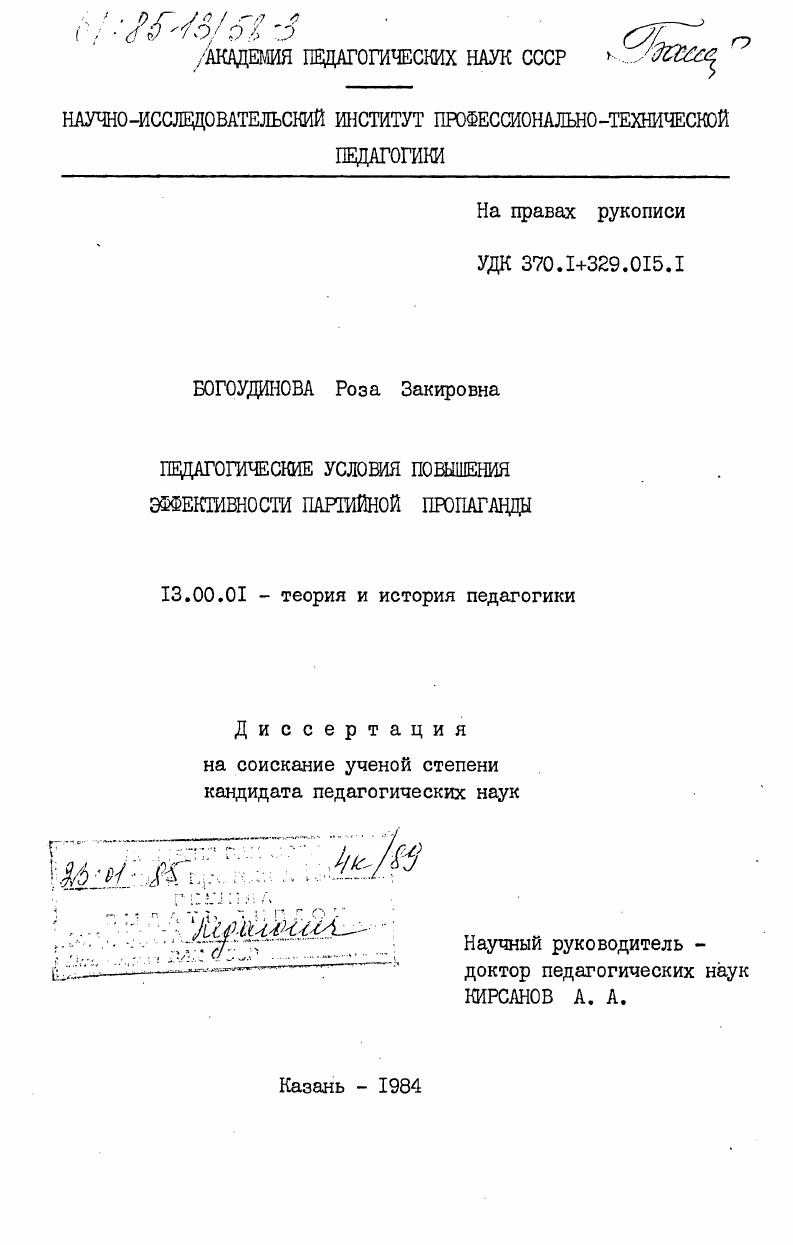 Педагогические условия повышения эффективности партийной пропаганды