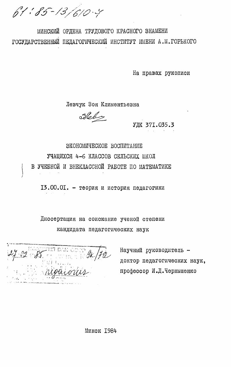 скачать диссертацию Экономическое воспитание учащихся 4 - 6 классов сельских школ в учебной и внеклассной работе по математике Экономическое воспитание учащихся 4 - 6 классов сельских школ в учебной и внеклассной работе по математике