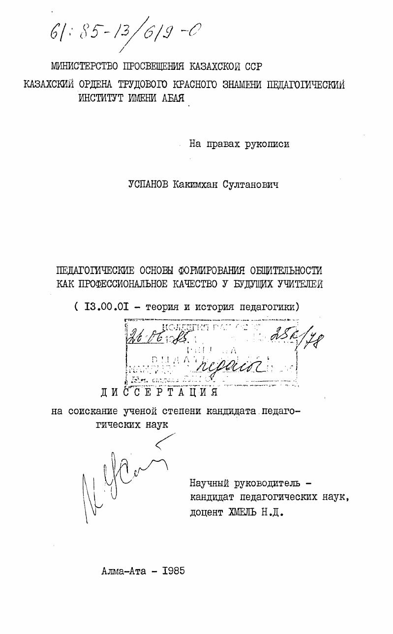 Педагогические основы формирования общительности как профессиональное качество у будущих учителей