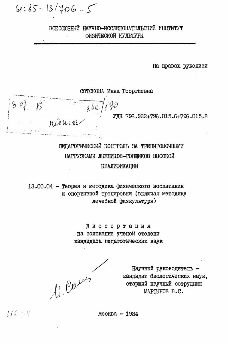 скачать диссертацию Педагогический контроль за тренировочными нагрузками лыжников-гонщиков высокой квалификации Педагогический контроль за тренировочными нагрузками лыжников-гонщиков высокой квалификации