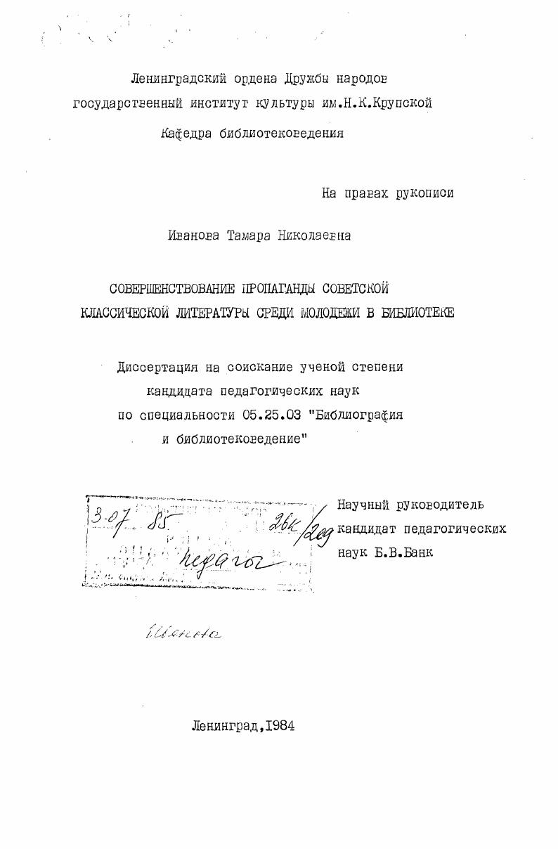 Совершенствование пропаганды советской классической литературы среди молодежи в библиотеке