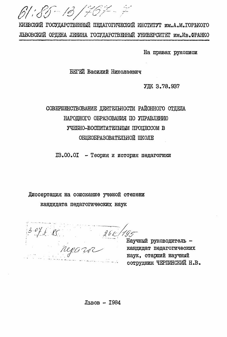 Совершенствование деятельности районного отдела народного образования по управлению учебно-воспитательным процессом в общеобразовательной школе