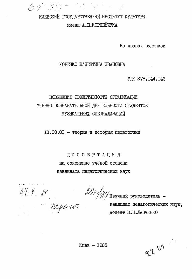 скачать диссертацию Повышение эффективности организации учебно-познавательной деятельности студентов музыкальных специализаций Повышение эффективности организации учебно-познавательной деятельности студентов музыкальных специализаций
