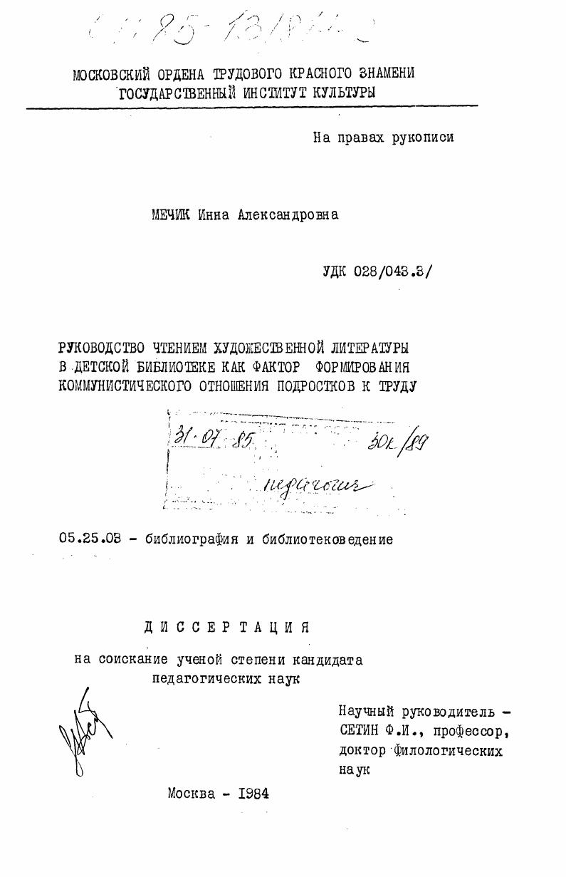 Руководство чтением художественной литературы в детской библиотеке как фактор формирования коммунистического отношения подростков к труду