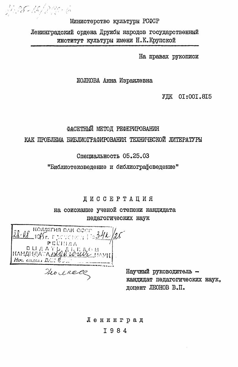 Фасетный метод реферирования как проблема библиографирования технической литературы