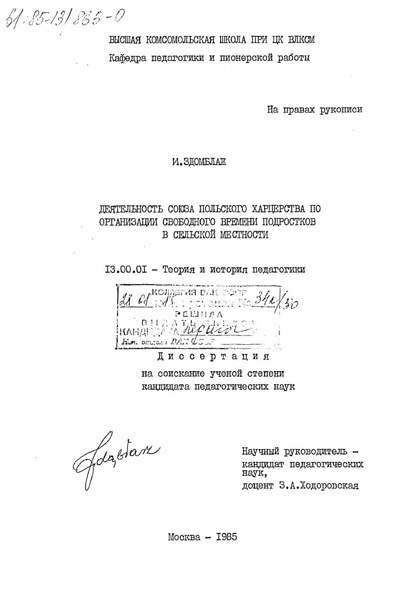 скачать диссертацию Деятельность Союза Польского Харцерства по организации свободного времени подростков в сельской местности Деятельность Союза Польского Харцерства по организации свободного времени подростков в сельской местности