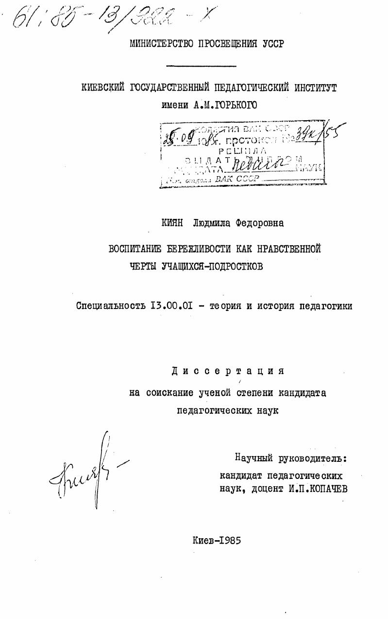 скачать диссертацию Воспитание бережливости как нравственной черты учащихся-подростков Воспитание бережливости как нравственной черты учащихся-подростков