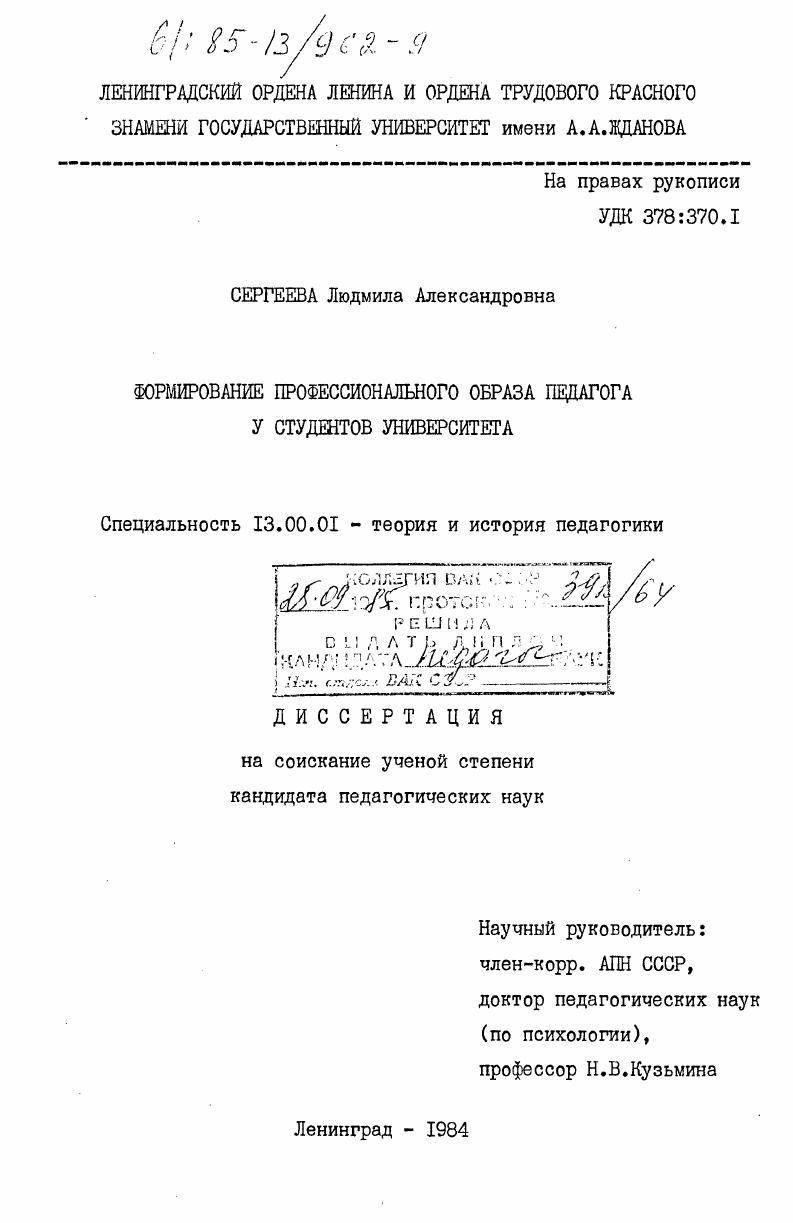 скачать диссертацию Формирование профессионального образа педагога у студентов университета Формирование профессионального образа педагога у студентов университета