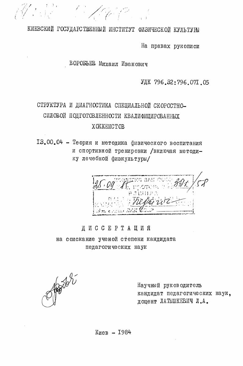 Структура и диагностика специальной скоростно-силовой подготовленности квалифицированных хоккеистов
