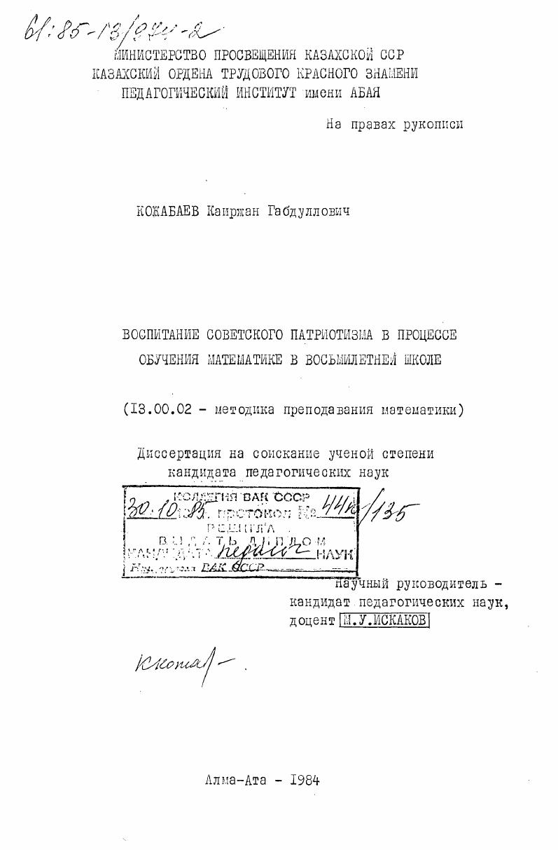 Воспитание советского патриотизма в процессе обучения математике в восьмилетней школе