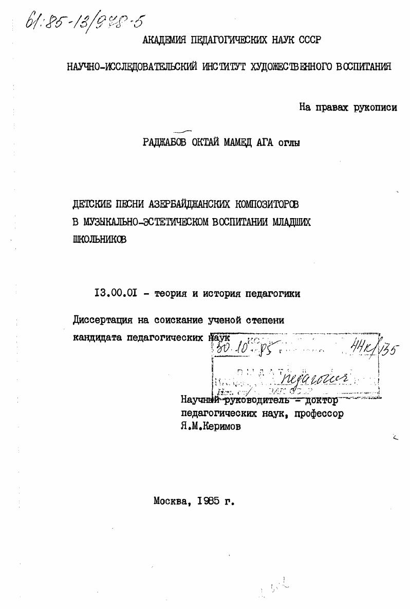 скачать диссертацию Детские песни азербайджанских композиторов в музыкально-эстетическом воспитании младших школьников Детские песни азербайджанских композиторов в музыкально-эстетическом воспитании младших школьников