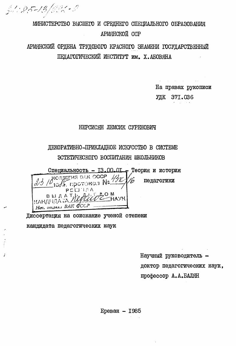 Декоративно-прикладное искусство в системе эстетического воспитания школьников