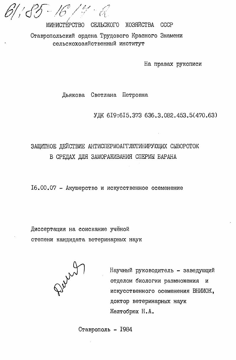 Защитное действие антиспермоагглютинирующих сывороток в средах для замораживания спермы барана