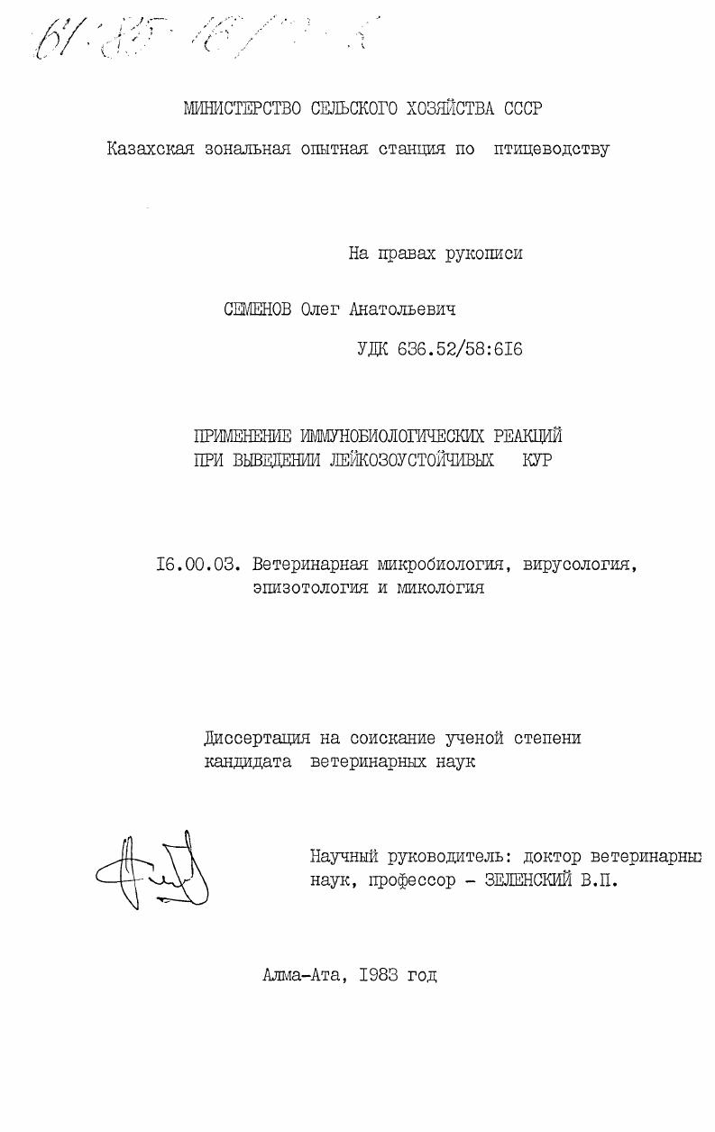Применение иммунобиологических реакций при выведении лейкозоустойчивых кур