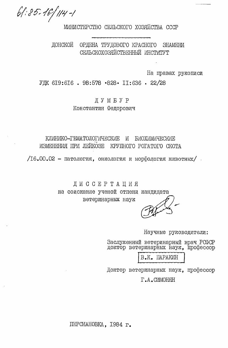 Клинико-гематологические и биохимические изменения при лейкозе крупного рогатого скота