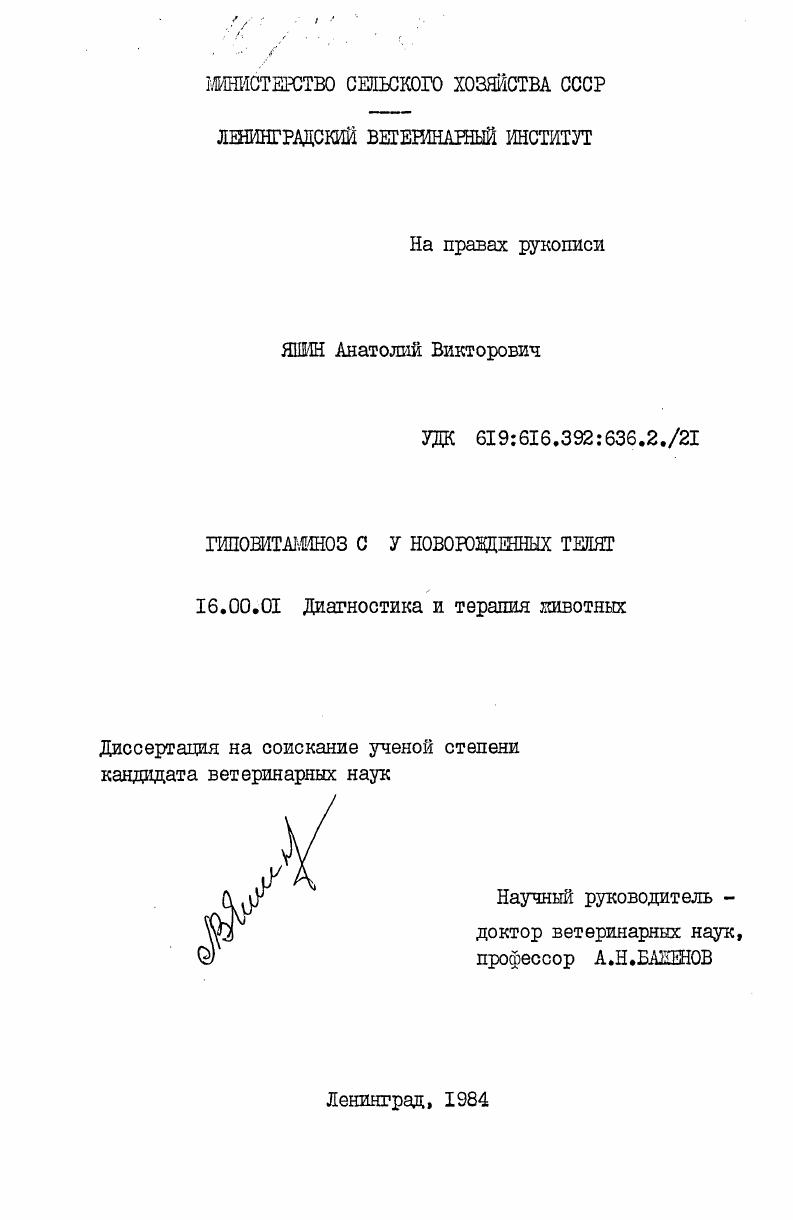 Гиповитаминоз С у новорожденных телят