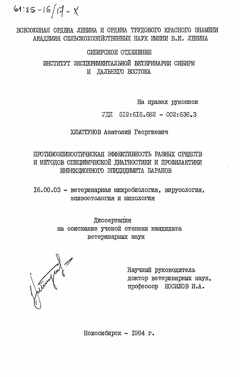 Противоэпизоотическая эффективность разных средств и методов специфической диагностики и профилактики инфекционного эпидидимита баранов