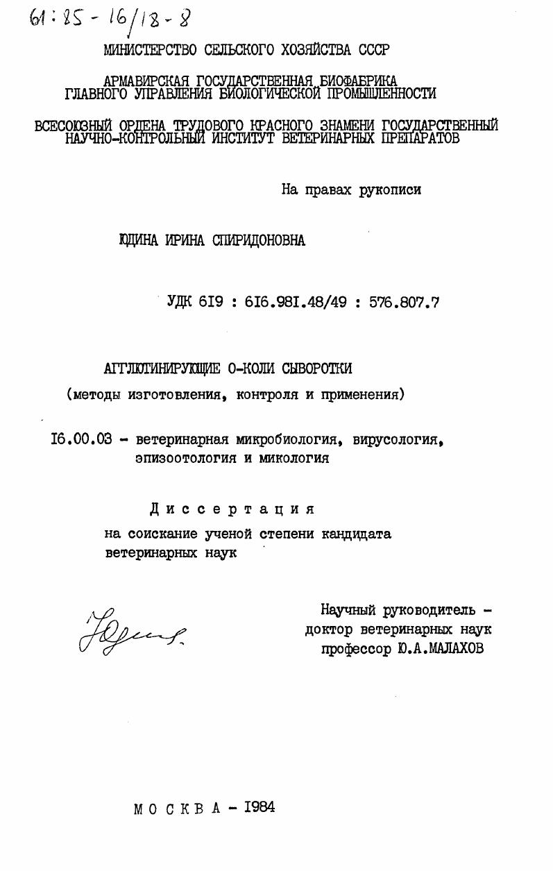 Агглютинирующие О-КОЛИ сыворотки (методы изготовления, контроля и применения)