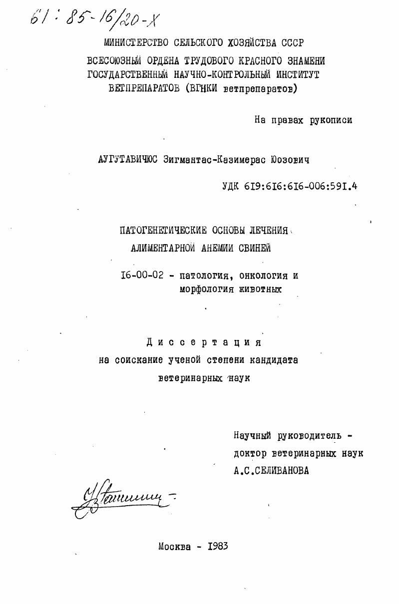 Патогенетические основы лечения алиментарной анемии свиней