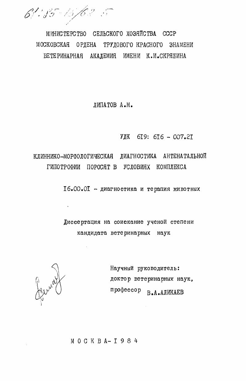 Клинико-морфологическая диагностика антенатальной гипотрофии поросят в условиях комплекса