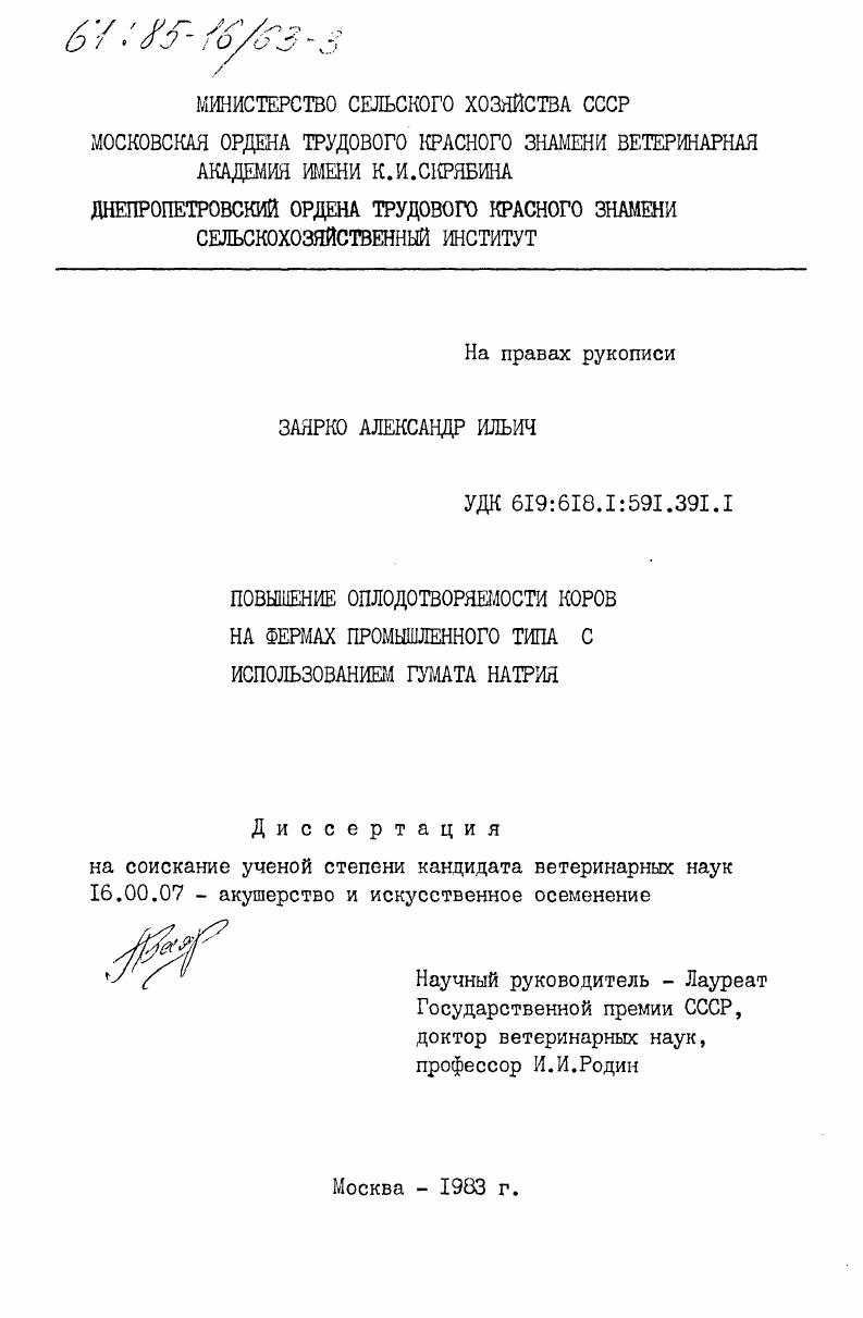 Повышение оплодотворяемости коров на фермах промышленного типа с использованием гумата натрия