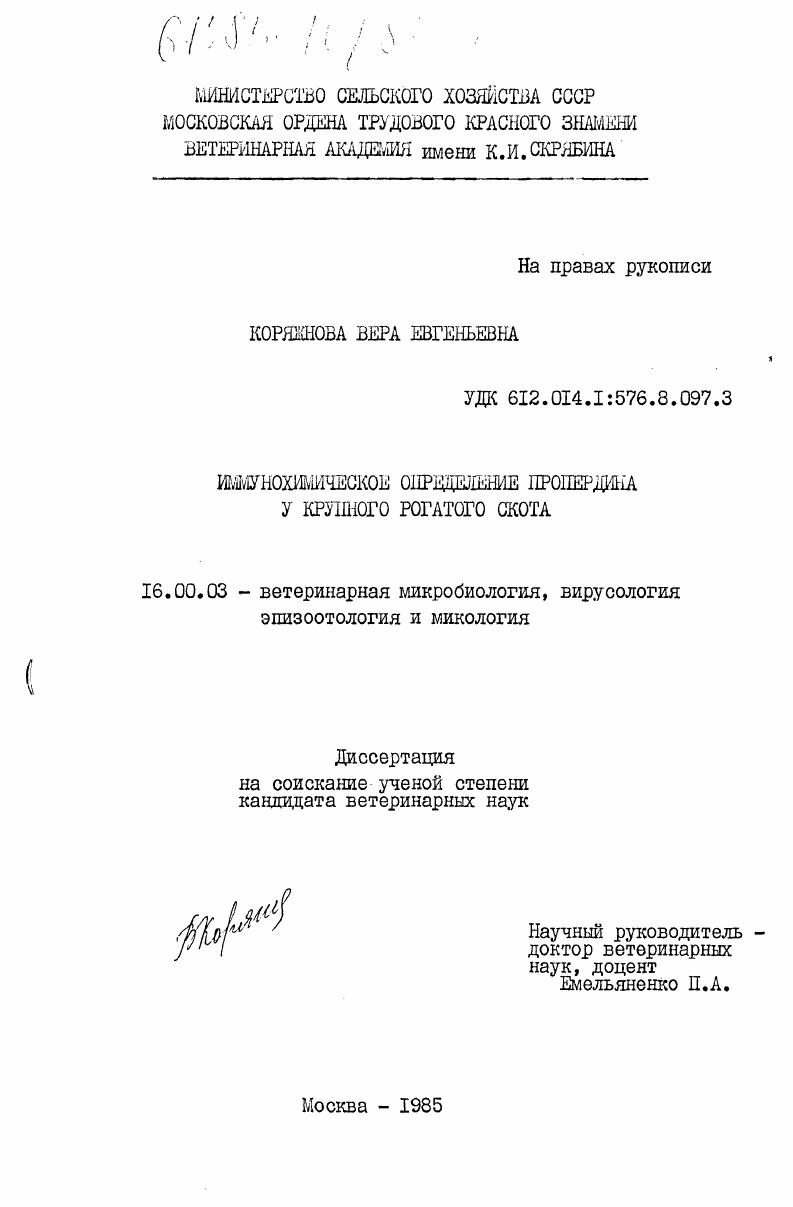 Иммунохимическое определение пропердина у крупного рогатого скота