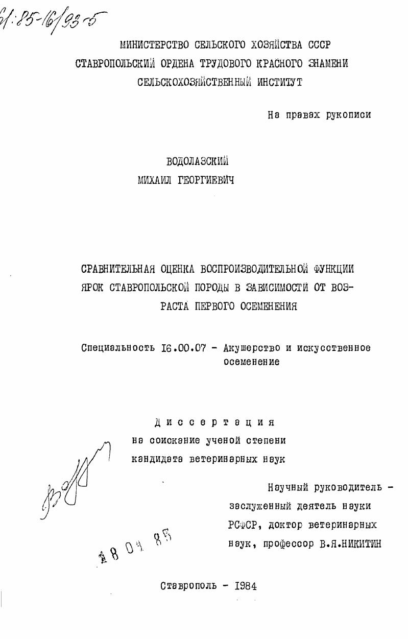Сравнительная оценка воспроизводительной функции ярок ставропольской породы в зависимости от возраста первого осеменения