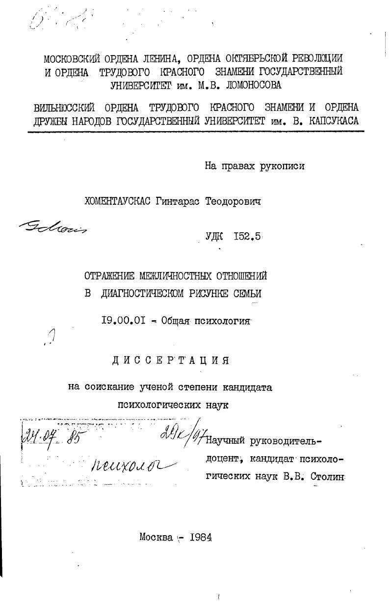 Отражение межличностных отношений в диагностическом рисунке семьи