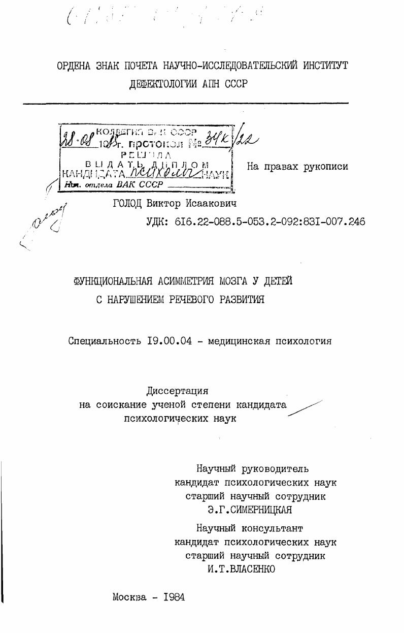 Функциональная асимметрия мозга у детей с нарушением речевого развития