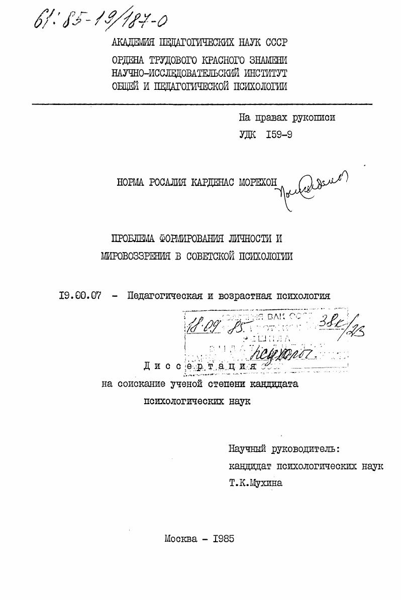 Проблема формирования личности и мировоззрения в советской психологии