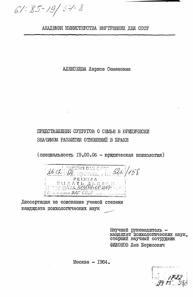 Представления супругов о семье в юридически значимом развитии отношений в браке