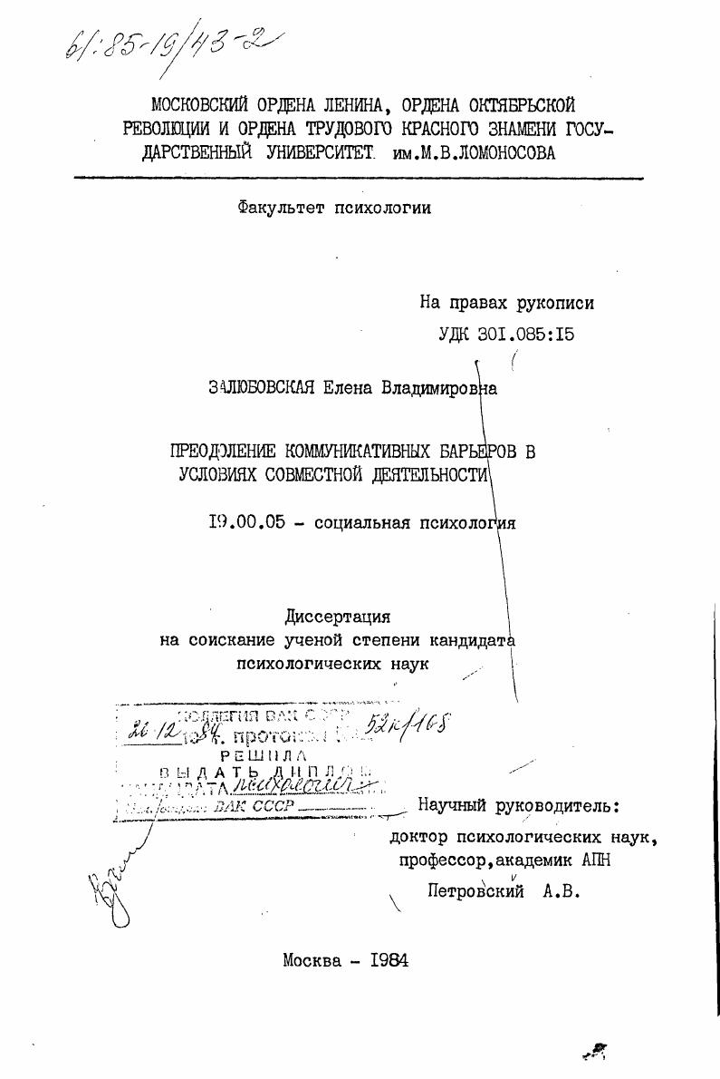 Преодоление коммуникативных барьеров в условиях совместной деятельности