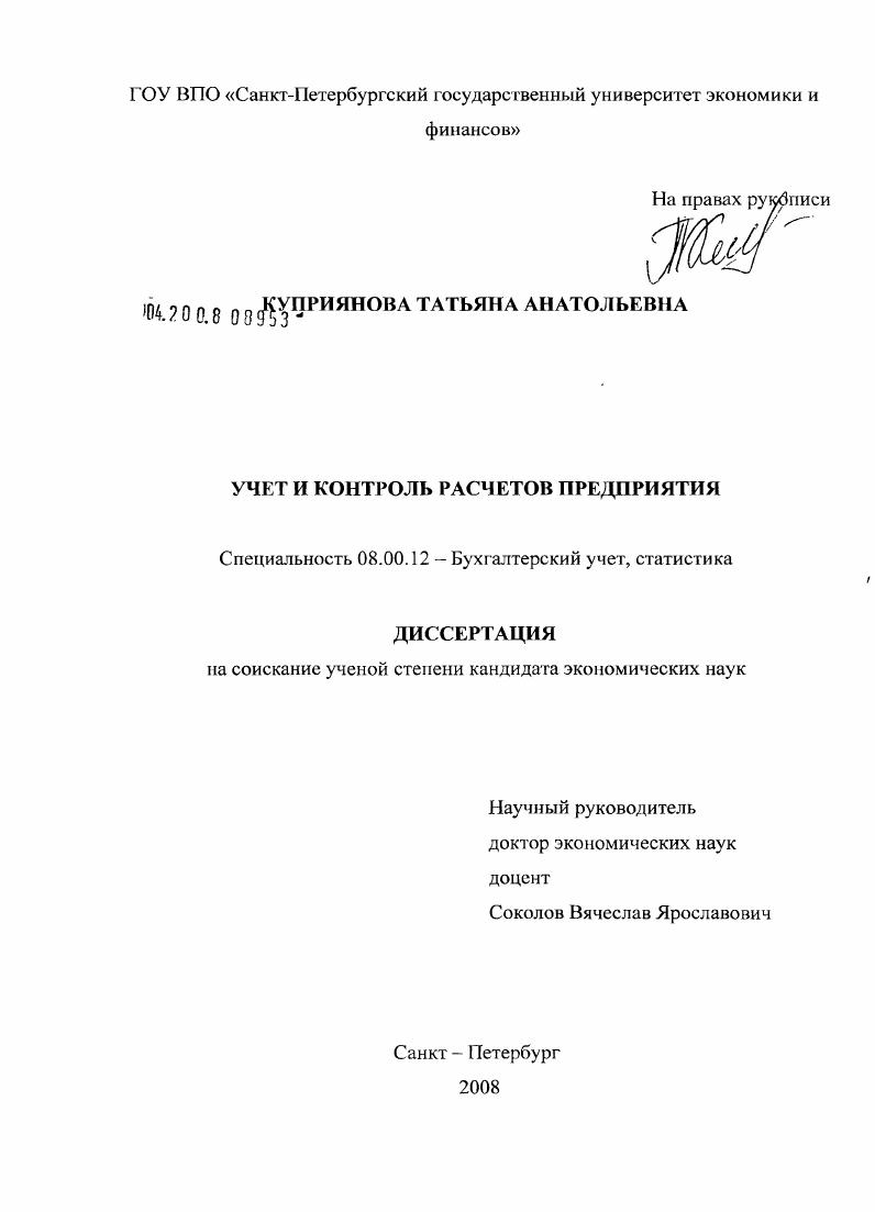 Учет и контроль расчетов предприятия