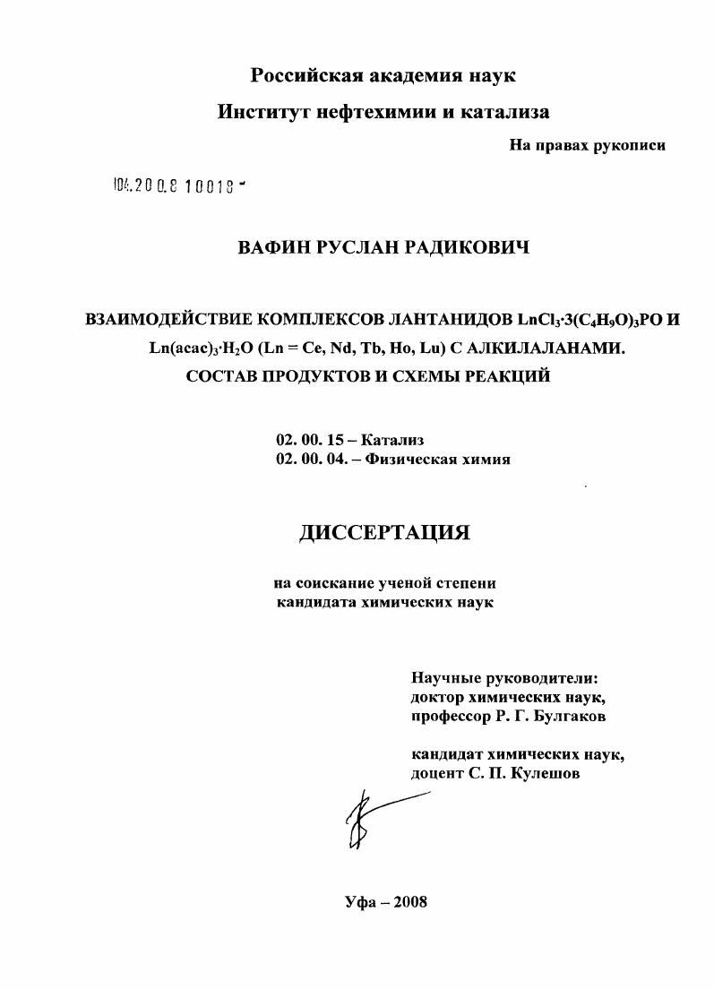 Взаимодействие комплексов лантанидов LnCl3.3(C4H9O)3PO и Ln(acae)3.H2O(Ln=Ce,Nd,Tb,Ho,Lu) с алкилаланами. Состав продуктов и схемы реакций