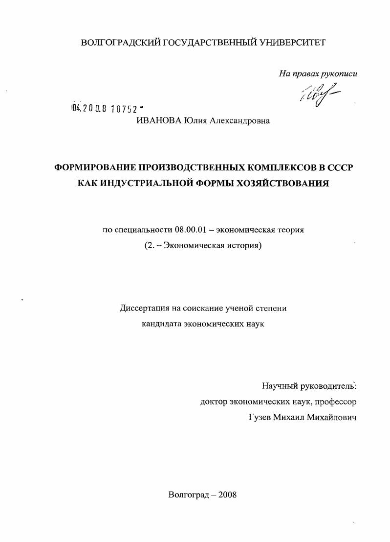 Формирование производственных комплексов в СССР как индустриальной формы хозяйствования