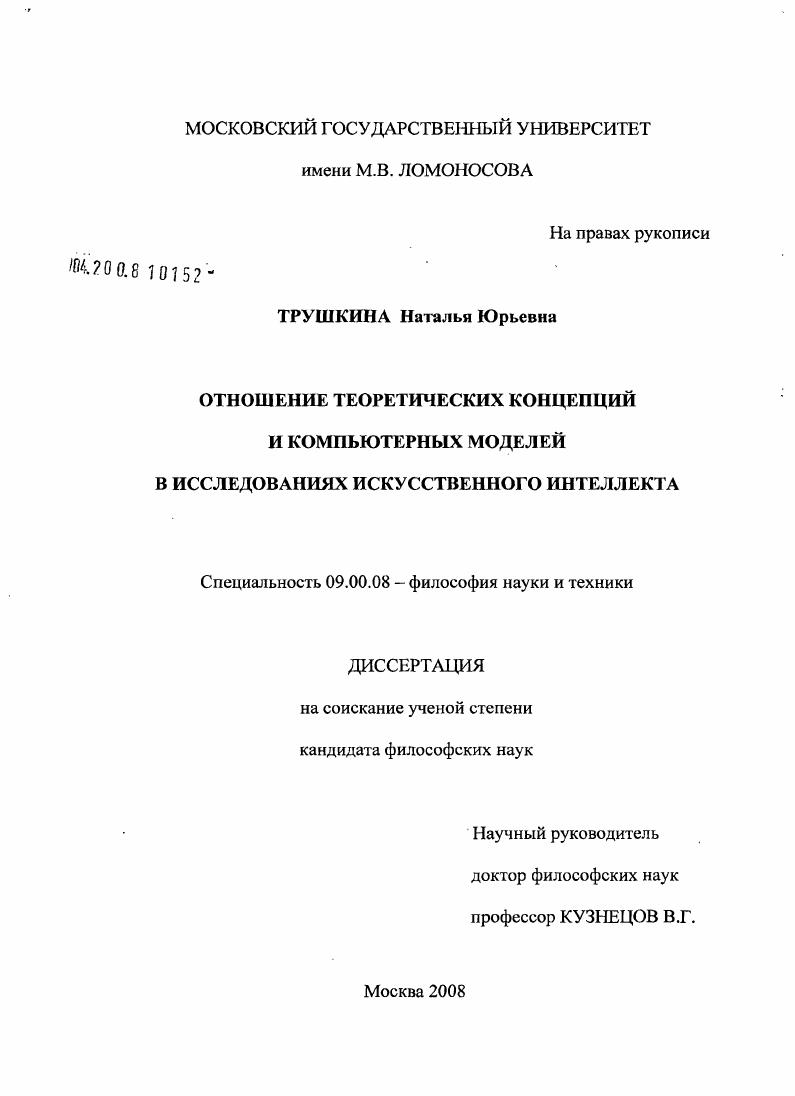 Отношение теоретических концепций и компьютерных моделей в исследованиях искусственного интеллекта