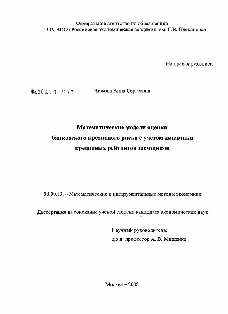 Математические модели оценки банковского кредитного риска с учетом динамики кредитных рейтингов заемщиков