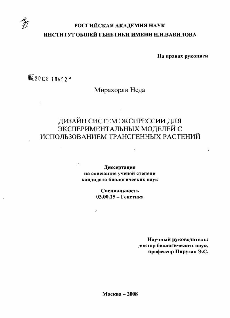 Дизайн систем экспрессии для экспериментальных моделей с использованием трансгенных растений