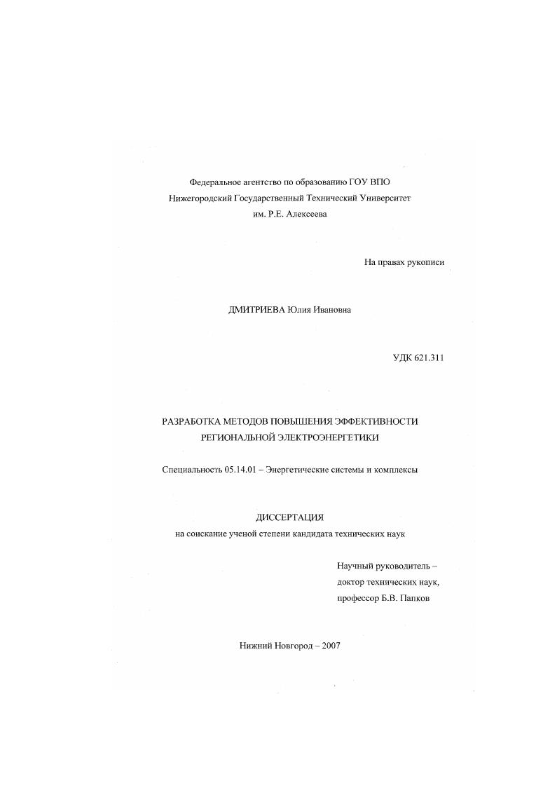 Разработка методов повышения эффективности региональной электроэнергетики