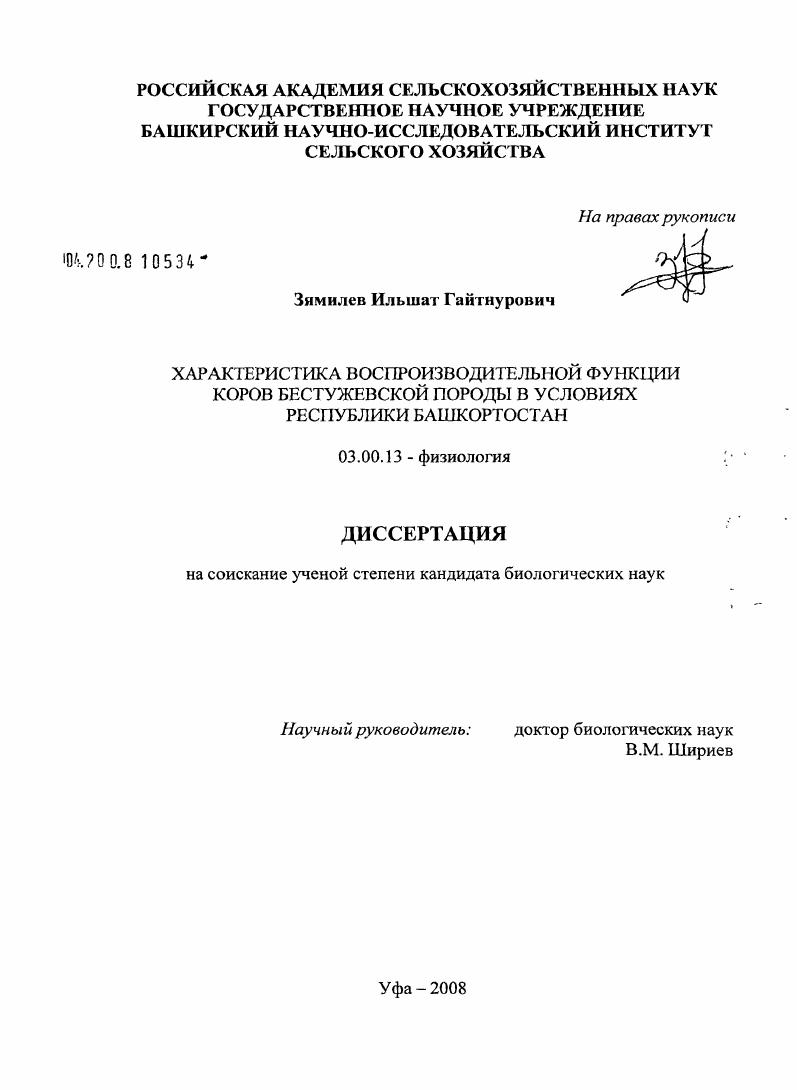 Характеристика воспроизводительной функции коров бестужевской породы в условиях Республики Башкортостан