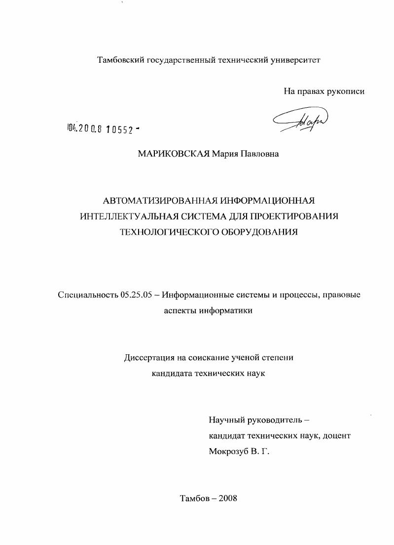 Автоматизированная информационная интеллектуальная система для проектирования технологического оборудования