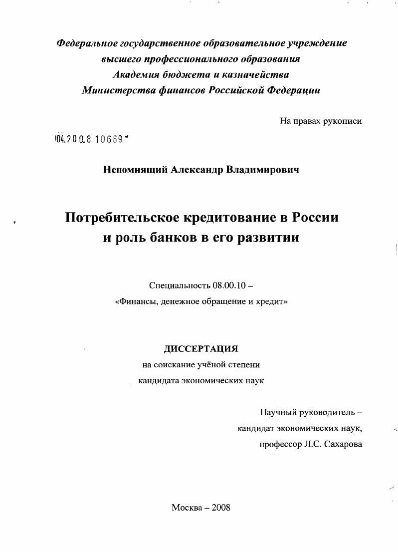 Потребительское кредитование в России и роль банков в его развитии