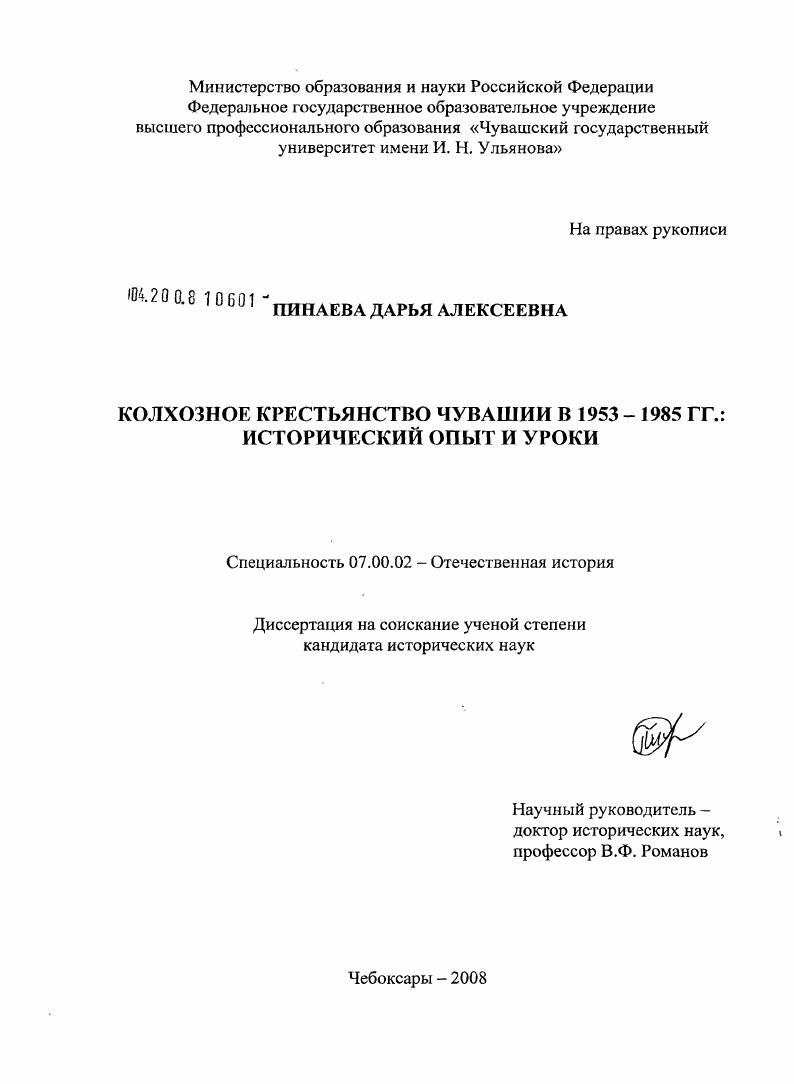 Колхозное крестьянство Чувашии в 1953-1985 гг.: исторический опыт и уроки