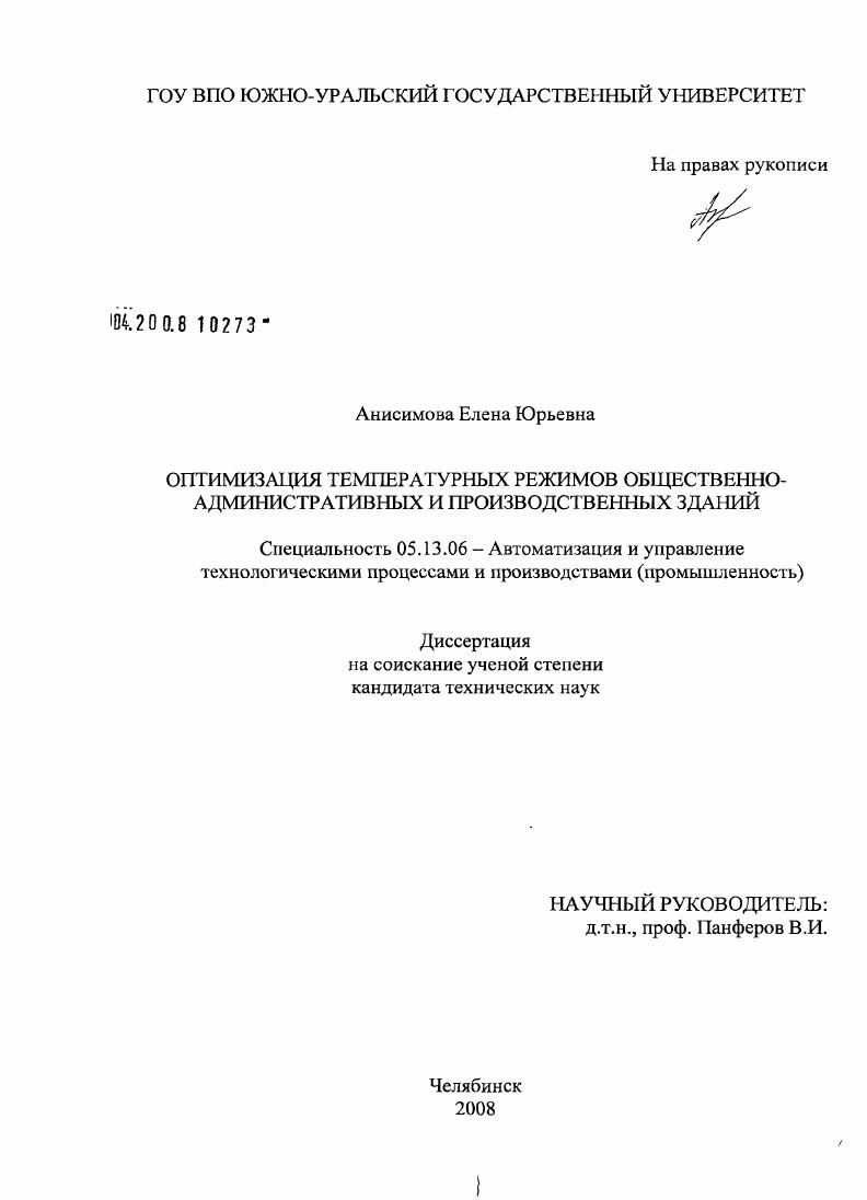 Оптимизация температурных режимов общественно-административных и производственных зданий