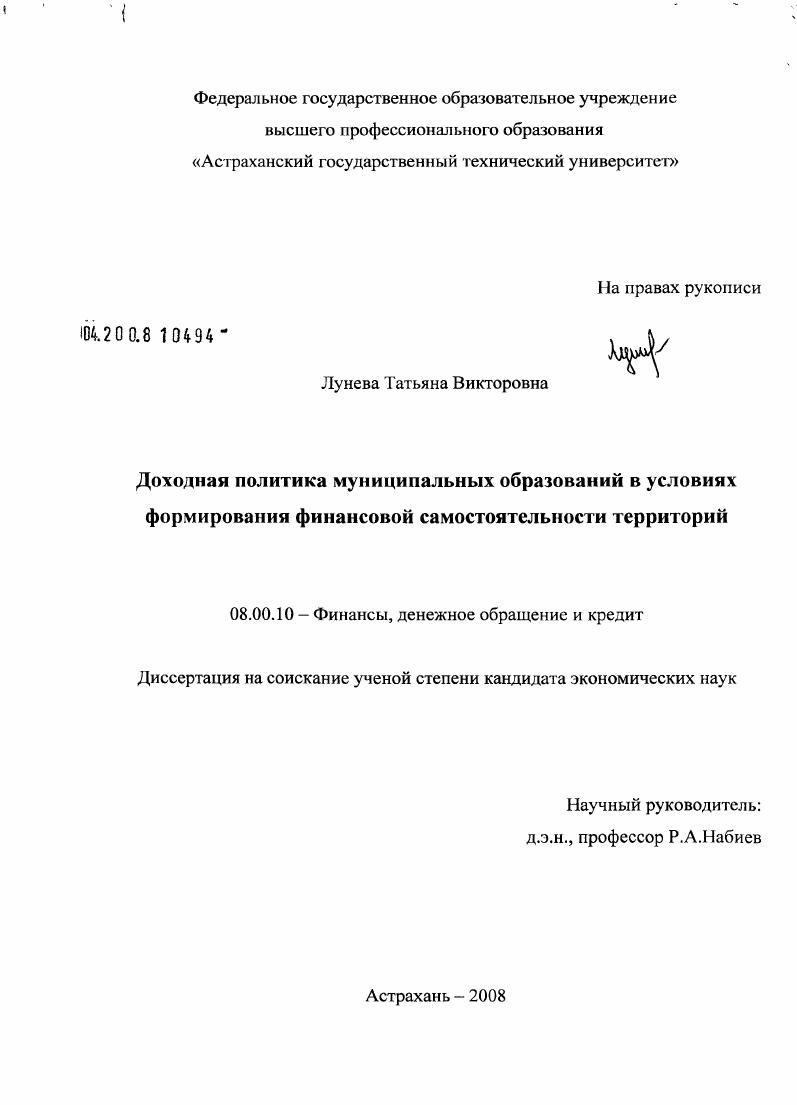 Доходная политика муниципальных образований в условиях формирования финансовой самостоятельности территорий