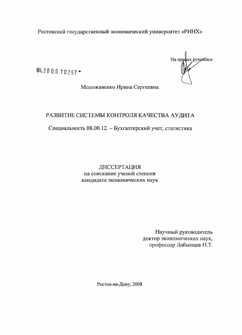 Развитие системы контроля качества аудита