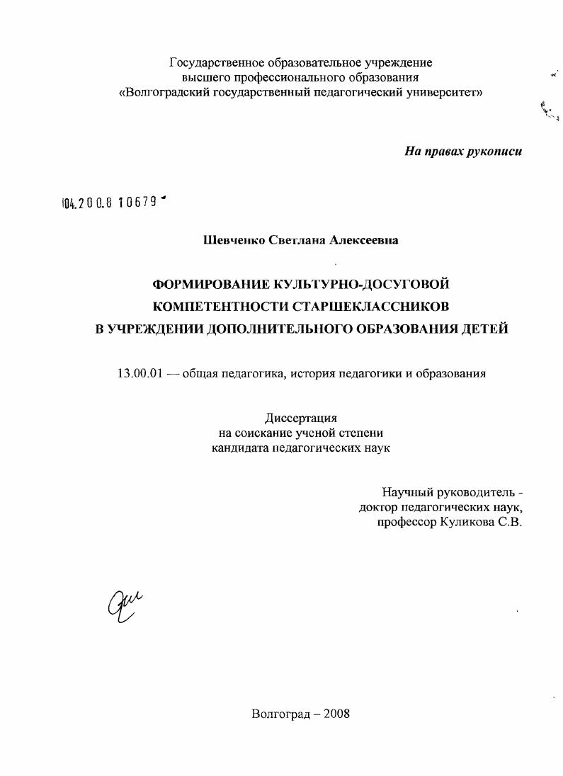 Формирование культурно-досуговой компетентности старшеклассников в учреждении дополнительного образования детей