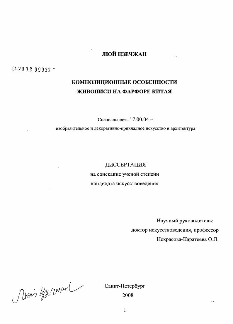 Композиционные особенности живописи на фарфоре Китая