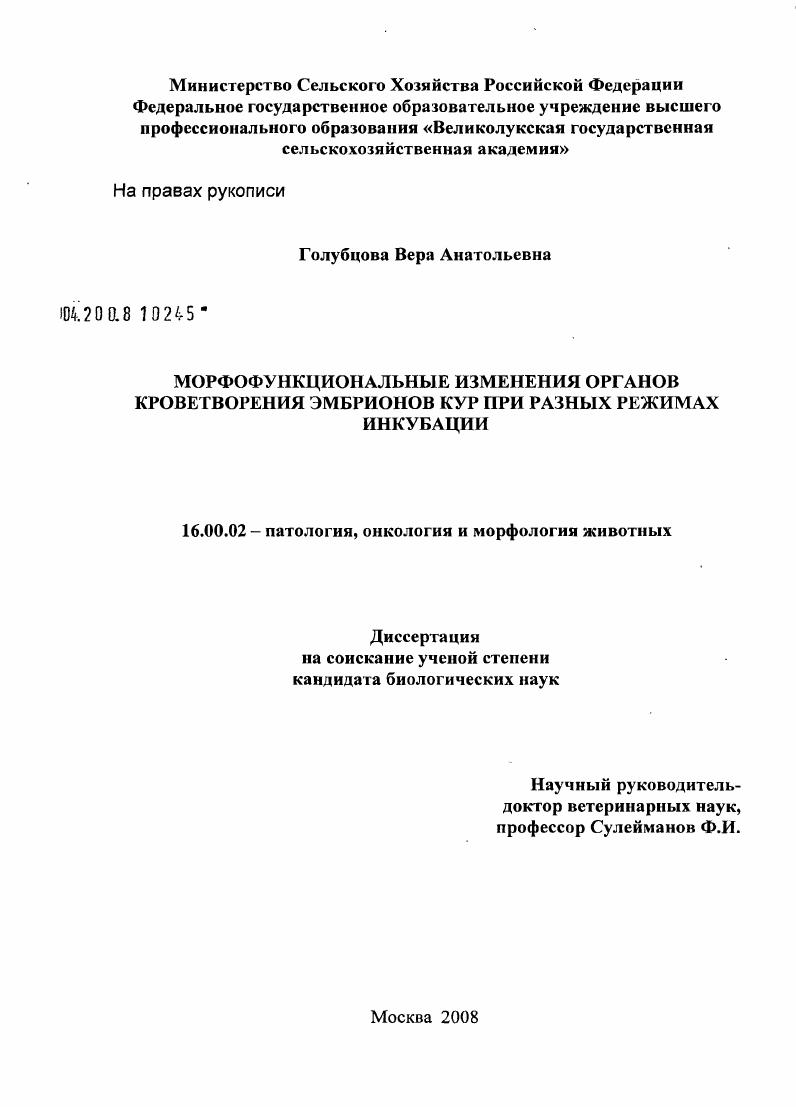 Морфофункциональные изменения органов кроветворения эмбрионов кур при разных режимах инкубации