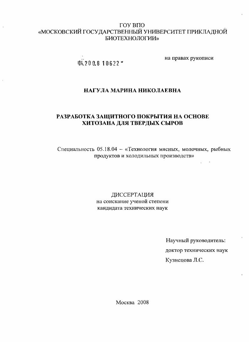Разработка защитного покрытия на основе хитозана для твердых сыров